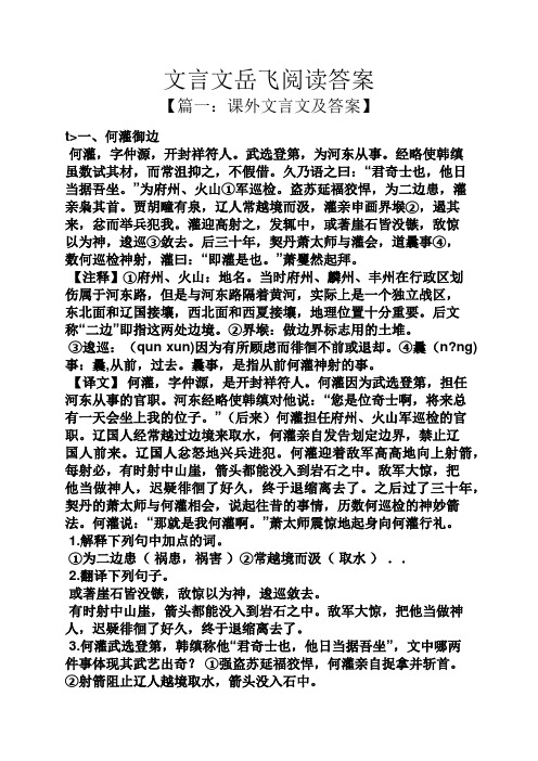 文言文岳飞阅读答案