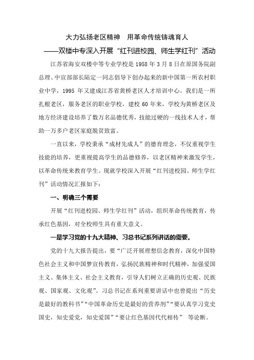 大力弘扬老区精神  用革命传统铸魂育人