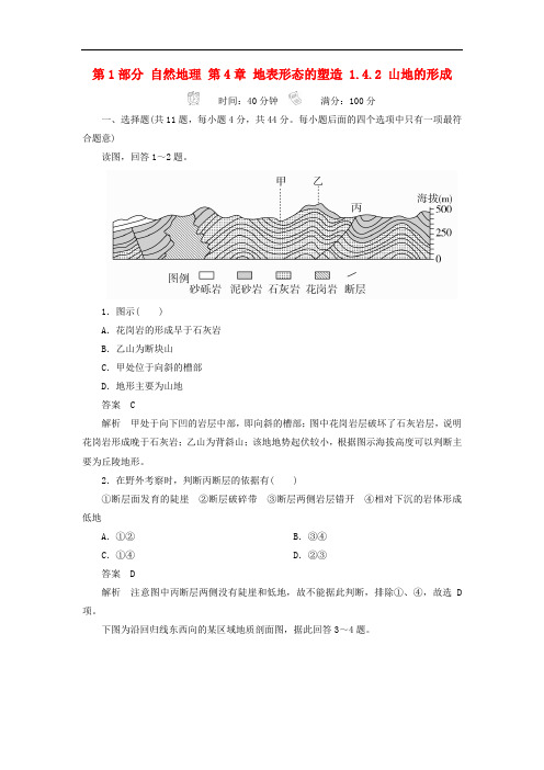 【高中地理】2018版高考地理一轮总复习限时规范特训卷(42份) 人教课标版13