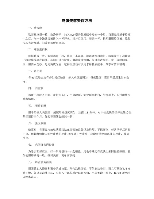 鸡蛋美容美白方法