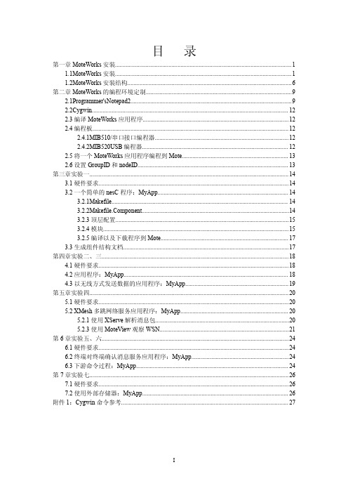 MoteWork使用指南全