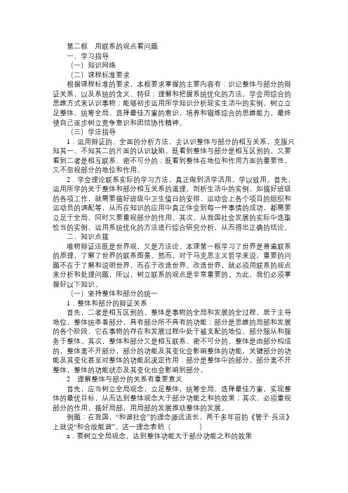 高二政治教案第二框 用联系的观点看问题