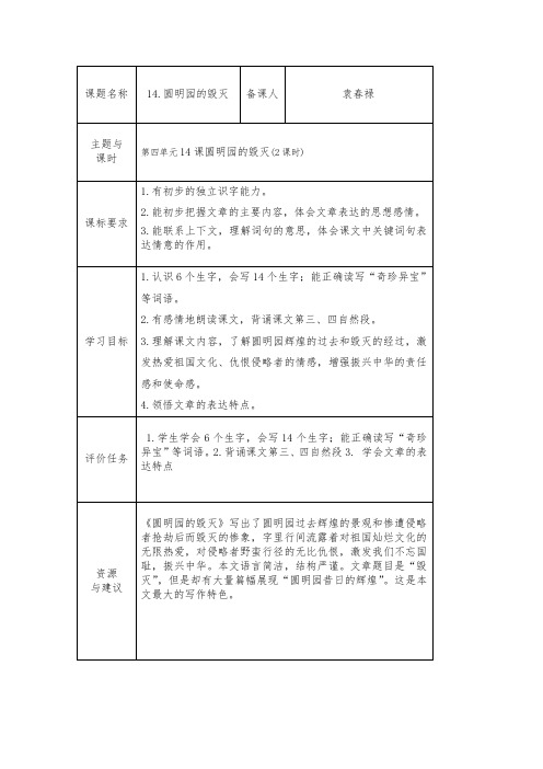 14.圆明园的毁灭(学历案)-五年级语文上册(统编版)