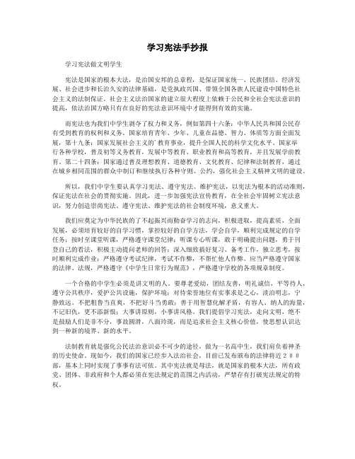 学习宪法手抄报