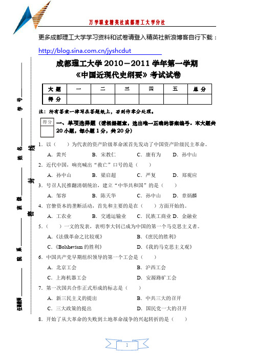 成都理工大学中国近现代史纲要期末考试试卷(含答案)--万学职业精英社成都理工大学分社分社