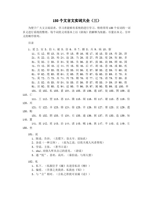 150个文言文实词大全(三)