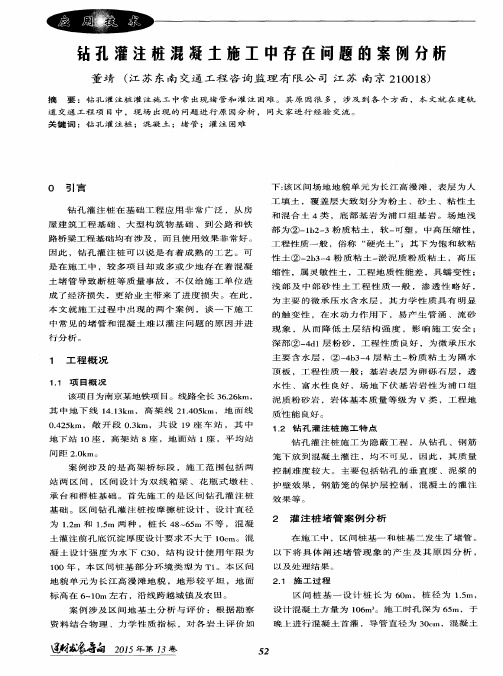 钻孔灌注桩混凝土施工中存在问题的案例分析