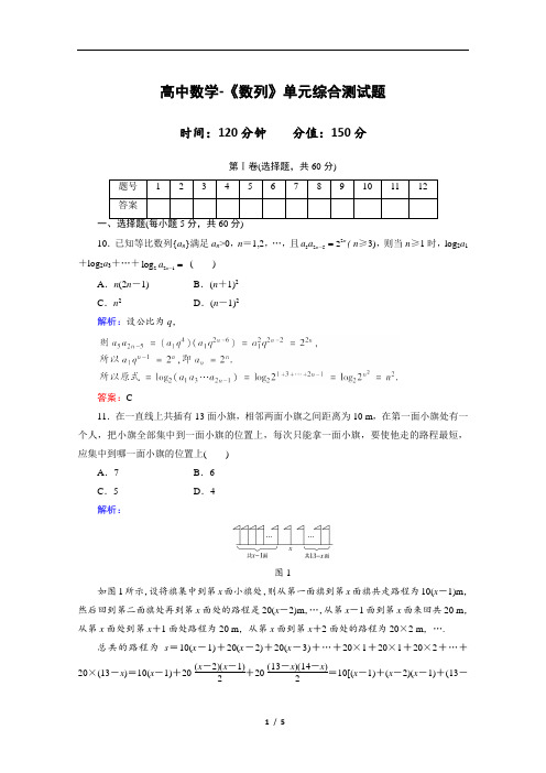 高中数学-《数列》单元综合测试题