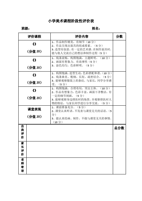 小学二年级美术阶段性评价表