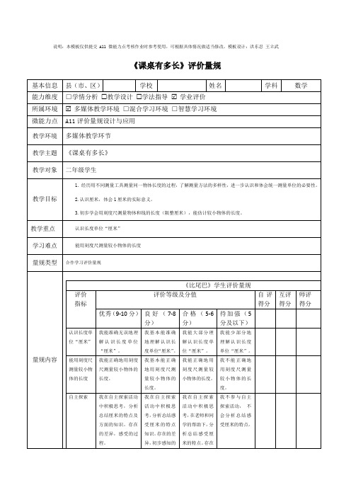 《课桌有多长》评价量规