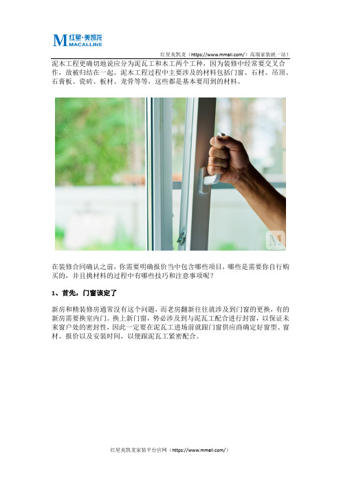 泥木工程注意事项