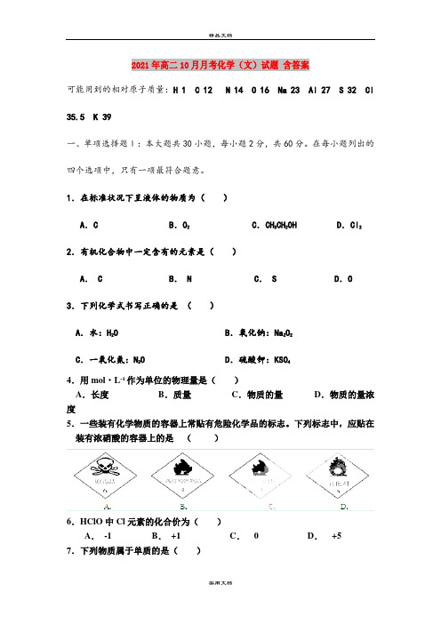 2021年高二10月月考化学(文)试题 含答案