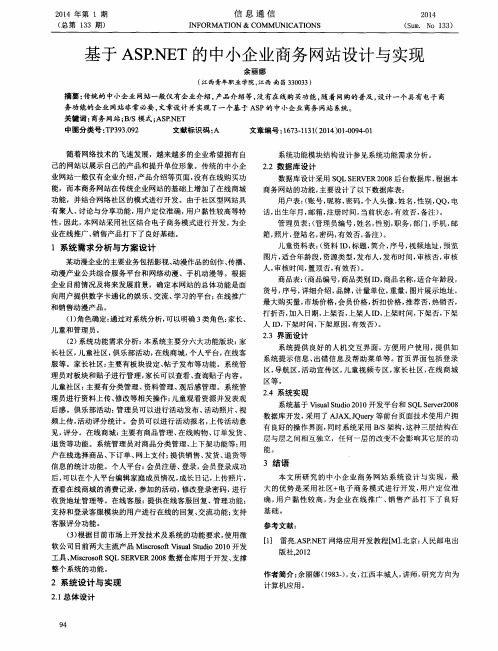 基于ASP.NET的中小企业商务网站设计与实现