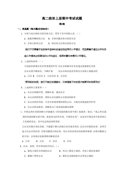 高二政治上册期中考试试题