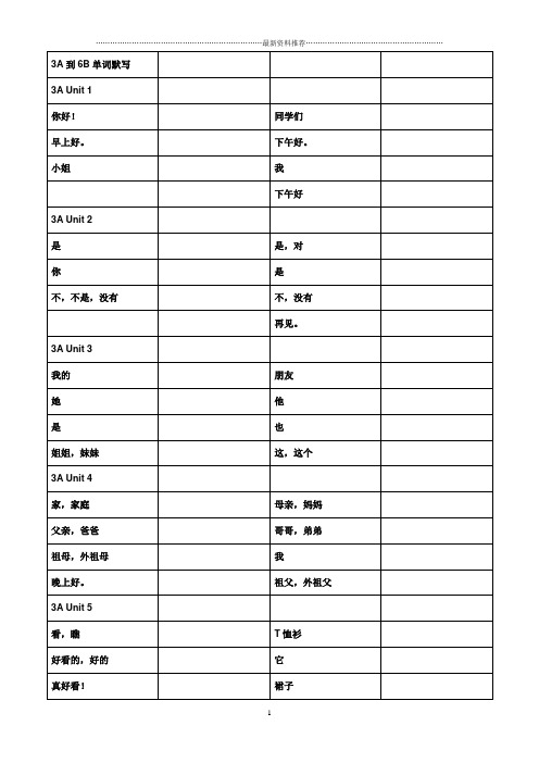 译林小学英语单词默写精编版