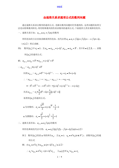 高三数学由递推关系求通项公式的数列问题知识点分析