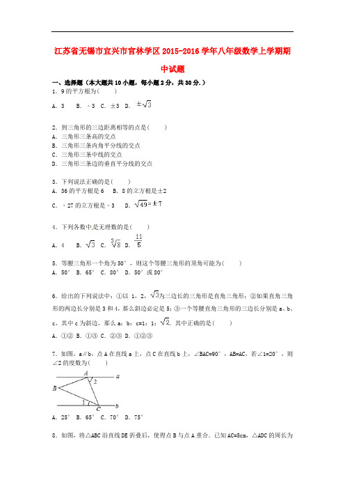 江苏省无锡市宜兴市官林学区八年级数学上学期期中试题(含解析) 新人教版