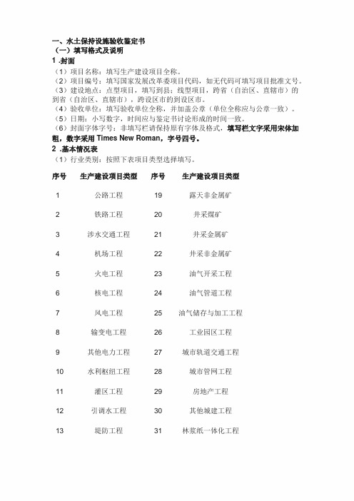 水土保持方案报告书格式要求