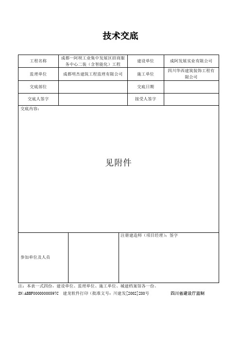 技术质量交底记录(栏杆和扶手)完