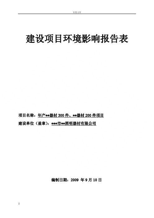 金属加工类环评报告表