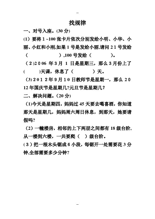 苏教版五年级上册数学找规律、解决问题的策略练习