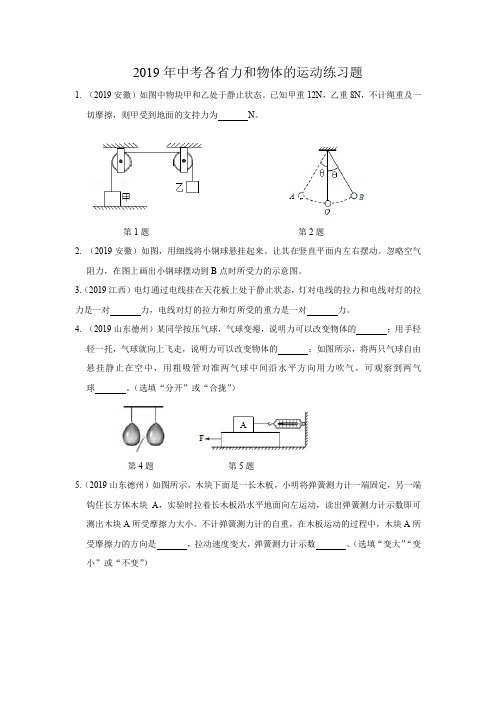 2019年各省中考力和运动练习题及参考答案(WORD版)