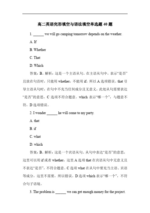 高二英语完形填空与语法填空单选题40题