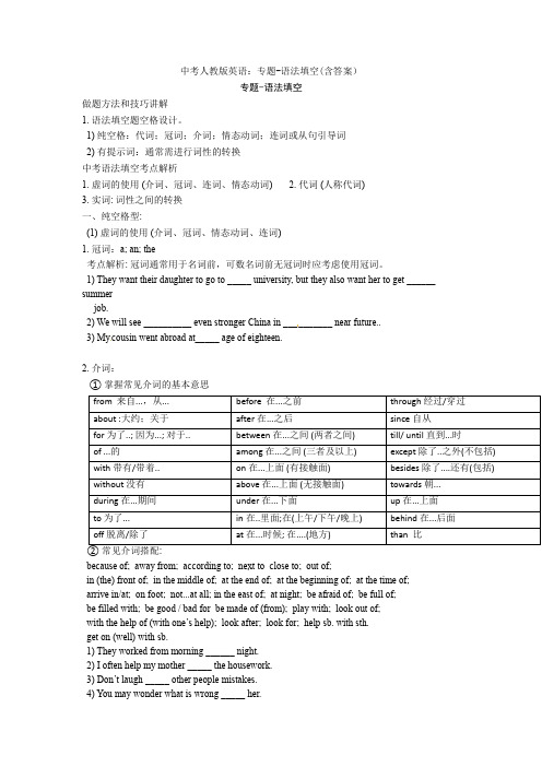 中考人教版英语：专题-语法填空(含答案)