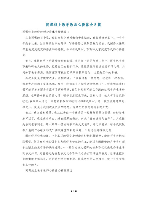 网课线上教学教师心得体会8篇