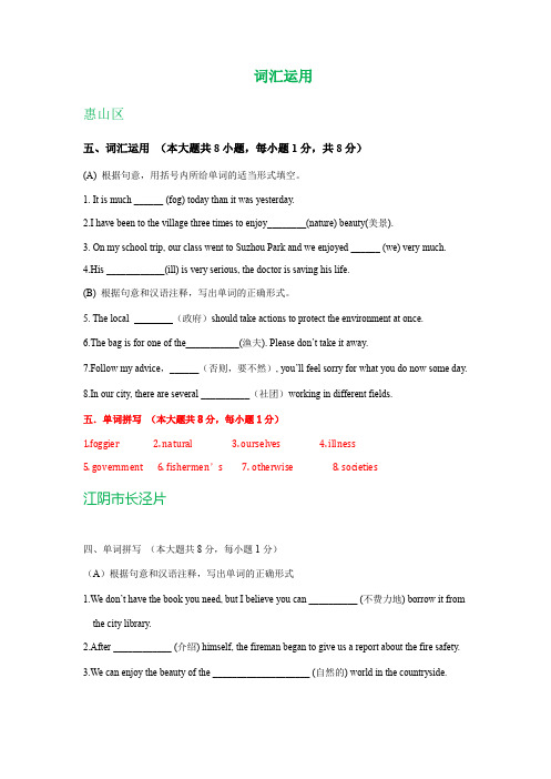 江苏省无锡市各地2018-2019学年八年级上学期12月英语月考试卷精选汇编：词汇运用