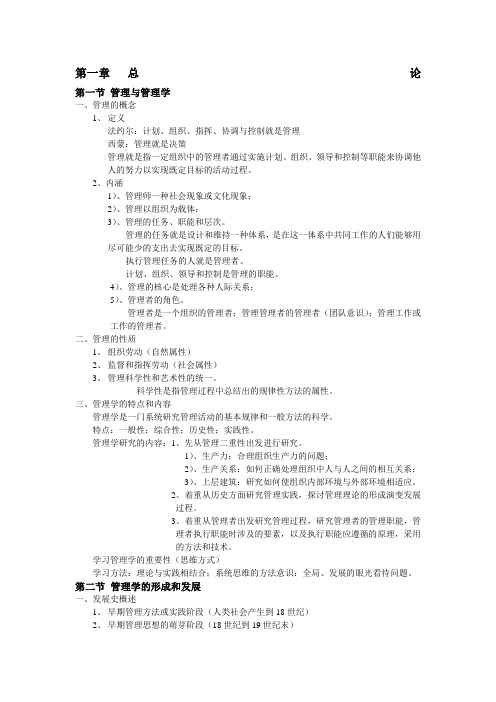 管理学笔记总结