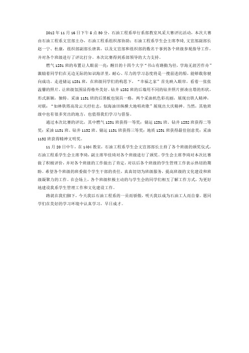 教师风采大赛新闻稿