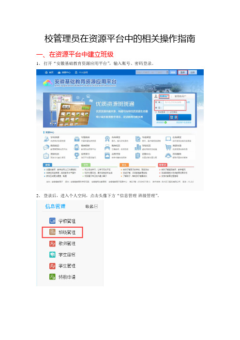 校管理员在资源平台中的相关操作指南