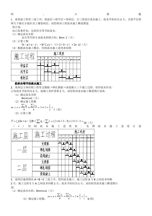 流水施工