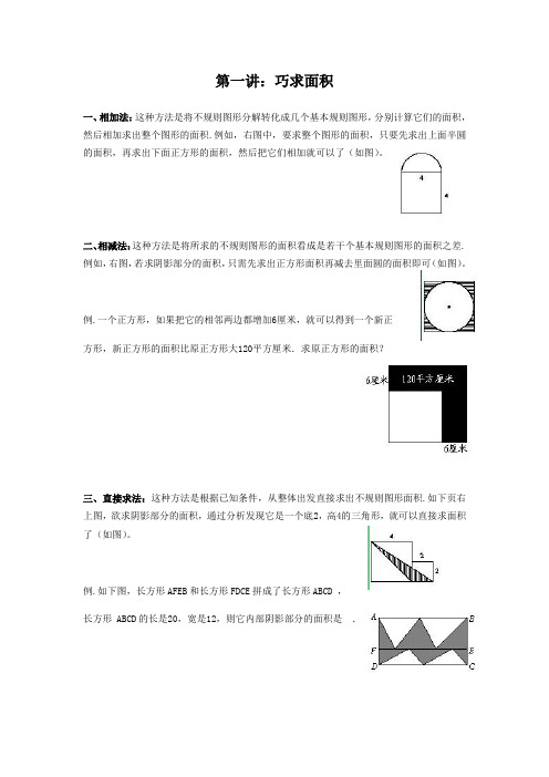 奥数-巧求面积