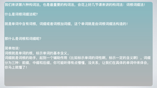 单词的构造规律之词根词缀法 赵铁夫记单词 课件 8