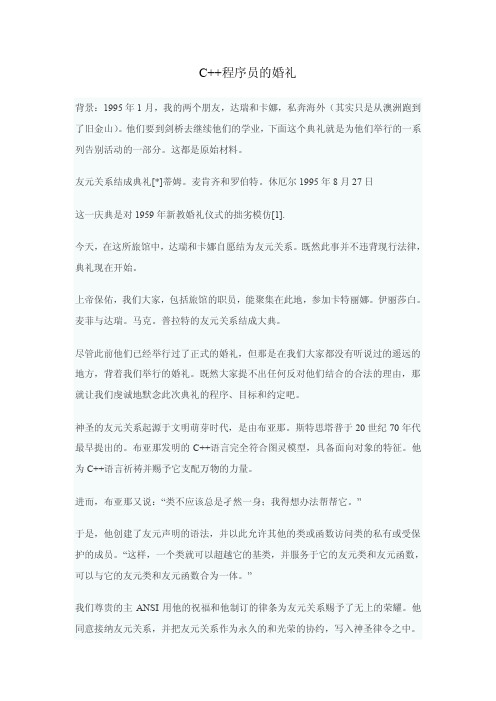 自学材料之二：对类友元的理解