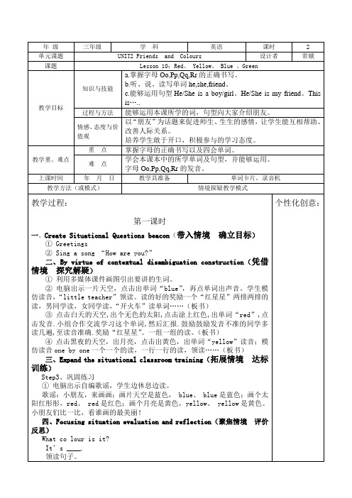 冀教版三年级上lesson10教案