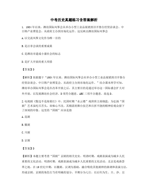 2021年最全中考历史高频知识点选择题含解析及答案