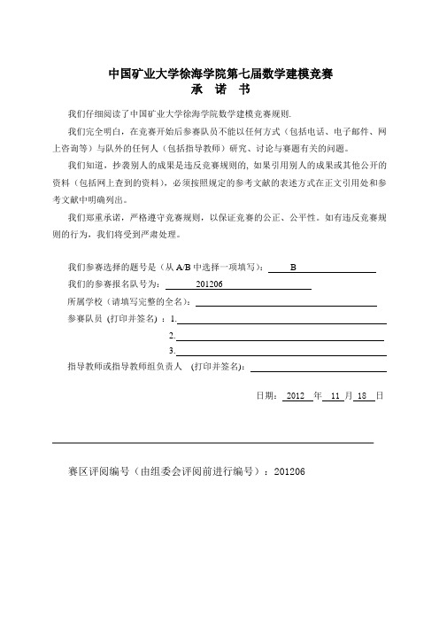 中国矿业大学校车调度方案讲解