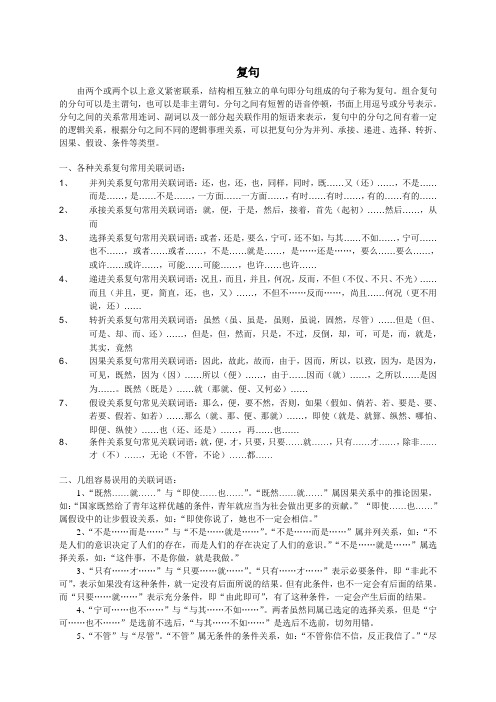 关联词语动态训练(复句)