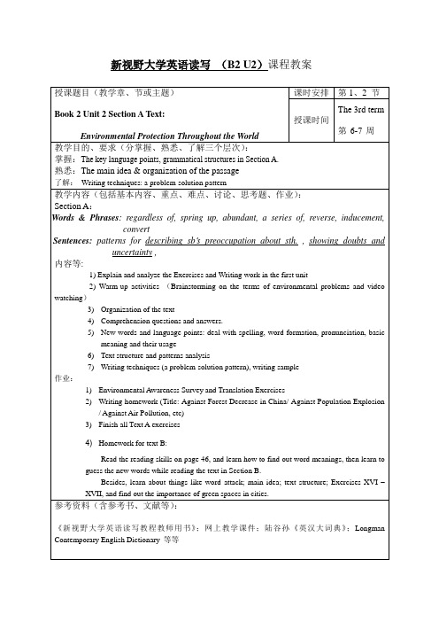 新视野大学英语(B2U2)读写教案