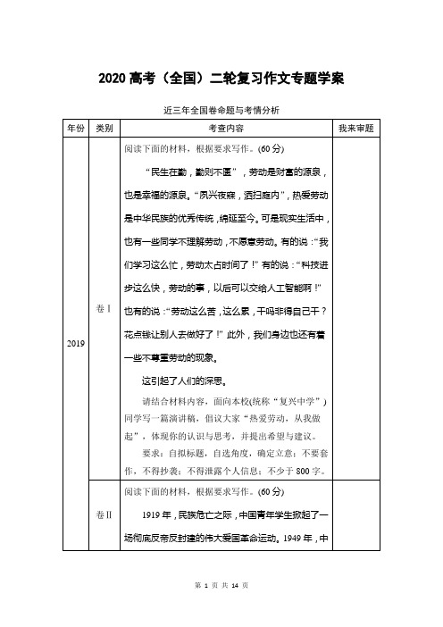 2020高考(全国)二轮复习作文专题学案：巧用5方法,精准审题立意