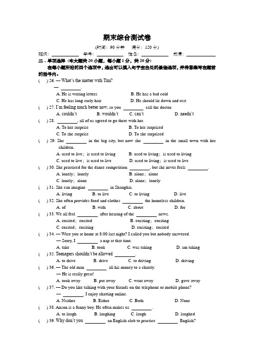 英语八年级下册人教版期末综合测试卷