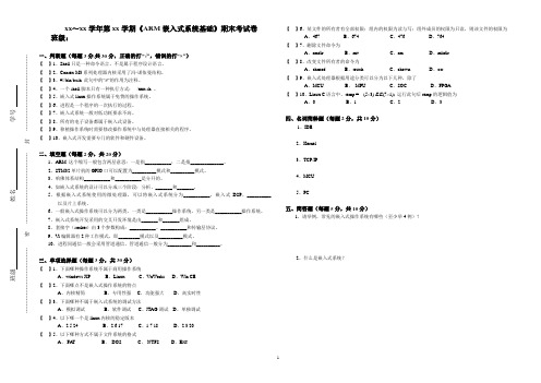 《ARM嵌入式系统基础》期末考试卷及答案