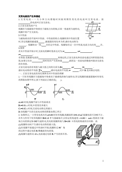 9.3交变电流的产生和描述