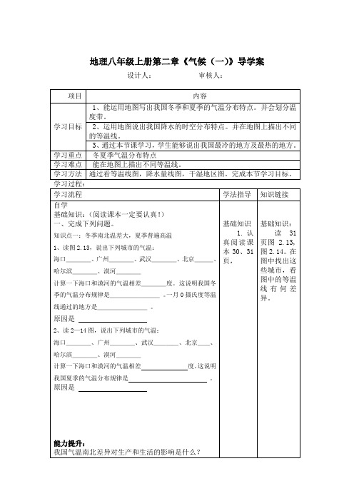 地理八年级上册第二章《气候(一)》导学案