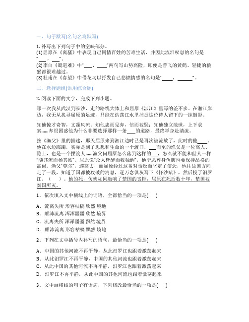 高中语文 选修中国古代诗歌散文欣赏 湘夫人 屈原 课后练习、课时练习