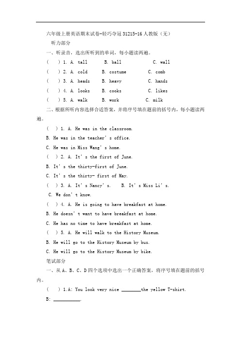 六年级上册英语期末试卷-轻巧夺冠31215-16人教版(无答案)