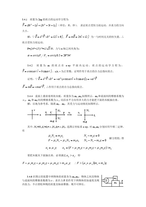 第三章课后习题解答